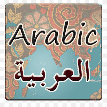 Arabic Language Quiz